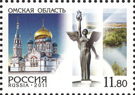 1554. 2011 год. Россия. Регионы. Омская область