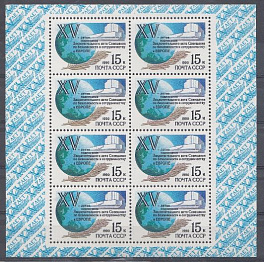 6149 (МЛ) СССР 1990 год. 15 лет подписанию Заключительного акта Совещания по безопасности и сотрудничеству в Европе. Земной шар.