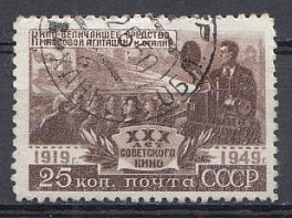 1410 СССР 1950 год. 30 лет советскому кино. 