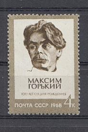 3524 СССР 1968 год. 100 лет со дня рождения русского писателя Максима Горького (1868-1936).