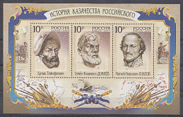  1353-1355. Россия 2009 год. История российского казачества. Ермак Тимофеевич. Семён Иванович Дежнев. М.И. Платов.