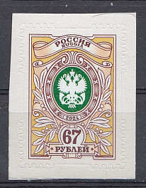 3210 Россия 2024 год. Стандарт Орлы. Тарифная марка "67   рублей".