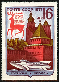 3963. СССР 1971 год. 750 лет г. Горькому (Нижний Новгород)