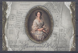 Совместный выпуск Р.Ф. -Финляндия. Аландские острова 2011 год. 150 лет г. Мариехамну. Портрет императрицы Марии Александровны.