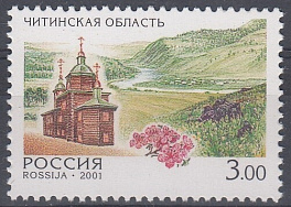 649. 2001 год. Читинская область. Регионы России