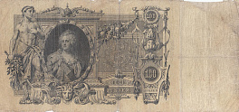 100 руб. Государственный кредитный билет 1910 год. Управляющий Коншин кассир Афанасьев.