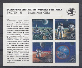6076- 6079 Бл. Б/З №213 СССР 1989 год. Всемирная филателистическая выставка "Экспо-89" Вашингтон. США.