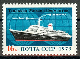 4175. СССР 1973 год. Международная трансатлантическая линия Ленинград - Нью Йорк, открытая в мае 1973 год