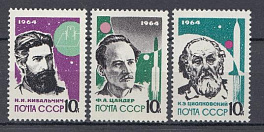 2932- 2934 СССР 1964 год Основоположники ракетной техники. Н.И. Кибальчич (1853- 1881). Ф.А. Цандер (1887- 1933). К.Э. Циолковский (1857- 1935).
