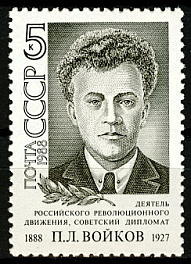 5912. СССР 1988 год. 100 лет со дня рождения П. Л. Войкова (1888-1927)