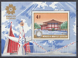 Р. Экспо 1970 год. Монголия 1970 год.
