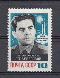 3622 СССР 1968 год. Космический полёт Г.Т. Берегового на корабле "Союз-3" 