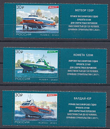 3105- 3107 с купонами.  Россия 2023 год. Суда на подводных крыльях нового поколения.