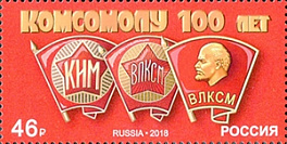 2400. 100 лет комсомолу