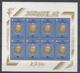 М/Л (5624) СССР 1986 год. 90 лет первым Олимпийским играм современности.