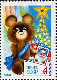 4948. СССР 1979 год. С Новым, 1980 годом!