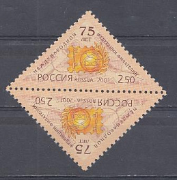 679 Россия 2001 год.75 лет Международной федерации филателии ( FIP).