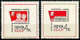 2839-2840. СССР 1963 год. XIII съезд профсоюзов СССР