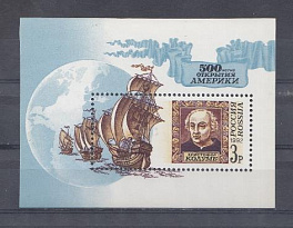 11   Россия 1992 год.  Блок №3 . 500-летие открытия Америки.