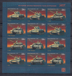 2806-2809 М/Лист Россия 2021 год. " История отечественного танкостроения. 