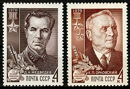 3797-3798. СССР 1970 год. Партизаны Великой Отечественной войны