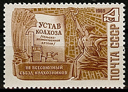 3737. СССР 1969 год. III Всесоюзный съезд колхозников в Москве