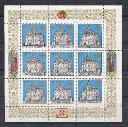 МЛ (44-46). Россия 1992 год. Соборы Московского Кремля.