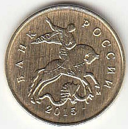 10 копеек 2015 г. ММД.
