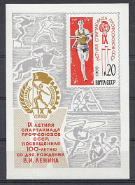 3708 Блок №60 СССР 1969 год. IX летняя Спартакиада профсоюзов СССР.  Посвящённая 100-летию со дня рождения В.И. Ленина.