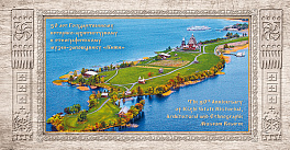 2127-А-2129-А. 2016 год. 50 лет Государственному историко-архитектурному и этнографическому музею-заповеднику «Кижи»