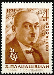 3962. СССР 1971 год. 100 лет со дня рождения Палиашвили З. П. (1871 - 1933)
