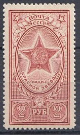 1610 СССР  1952 год. Ордена СССР. Орден Красной Звезды.