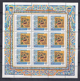 254 (МЛ)  Россия 1995 год. С Рождеством Христовым.