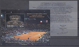  831 Блок № 45. Россия 2003 год. Кубок Дэвиса-2002.  П. офсет конгрев серебром. Сертификат.
