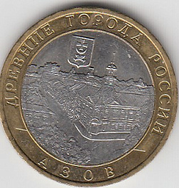 10 рублей 2008 год ММД Россия. Азов. Биметалл. Юбилейная монета.