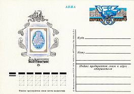 58. Почтовая карточка ОМ СССР 1978 год. 120-летие русской почтовой марки. 