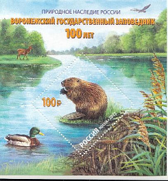 3087 Почтовый блок № Россия 2023 год. Природное наследие России. 100 лет Воронежскому государственному заповеднику. им. В.М. Пескова.