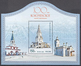 3045  Блок № Россия 2023 год. 100 лет музею- заповеднику "Коломенское".