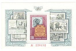 4331. СССР 1974 год. III съезд Всесоюзного общества филателистов.  Почтовый блок 100