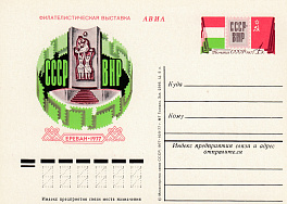 47. СССР 1977 год. Филателистическая выставка "СССР-Венгрия". 