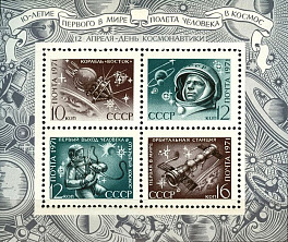 3918-3921. СССР 1971 год. День космонавтики. Блок 72