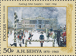 2639-2640. Россия 2020 год. 150 лет со дня рождения А.Н. Бенуа (1870–1960), художника