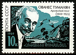 3710. СССР 1969 год. 100 лет со дня рождения Ованеса Туманяна (1869-1923)