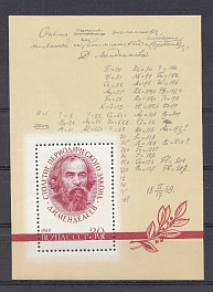3685 Блок №59 СССР 1969 год. Столетие периодического закона Д.И. Менделеева. 