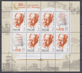  М/Л 1146. Россия 2006 год. 100 лет со дня рождения Д.С.Лихачёва 91906- 1999).