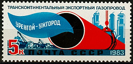 5377. СССР 1983 год. Трансконтинентальный экспортный газопровод Уренгой - Помары - Ужгород