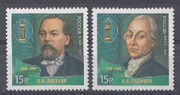 1766-1767 Россия 2013 год. Выдающиеся юристы России. Ф.Н.Плевако (1842-1909). А.Н.Радищев (1749-1802).