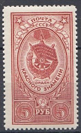 1612 СССР 1952 год. Ордена СССР. Орден Красного Знамени.