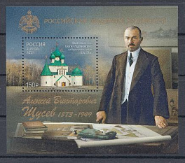 3121 Блок№  Россия 2023 год. Российская академия художеств. 150 лет со дня рождения А.В. Щусева (1873- 1949). Архитектор. 