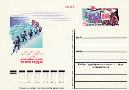 75. Почтовая карточка ОМ СССР 1979 год. Полярная экспедиция "Комсомольская правда". 